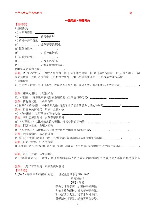 唐诗五首习题带答案