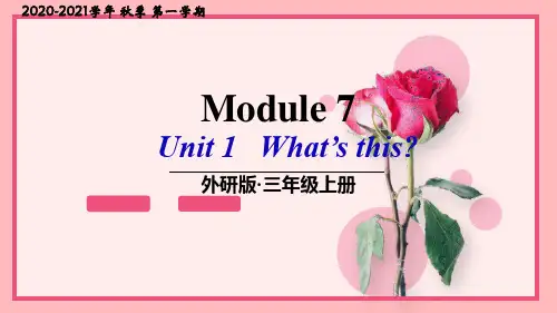 外研版三年级英语上册M7U1PPT课件