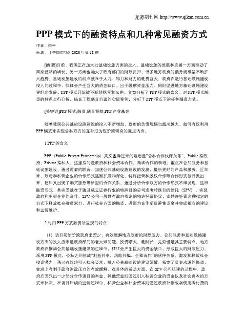 PPP模式下的融资特点和几种常见融资方式 2