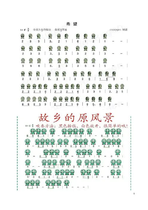 陶笛入门练习曲