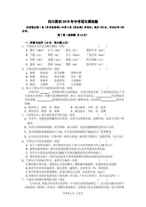 四川雅安2018年中考语文模拟题含答案
