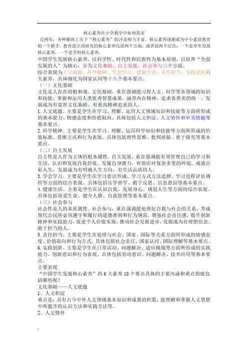 培养小学生的核心素养讲座