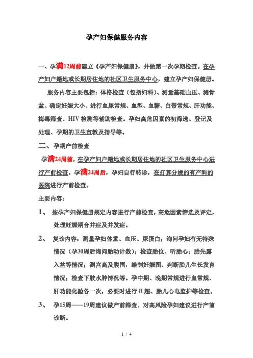 孕产妇保健知识讲座 2