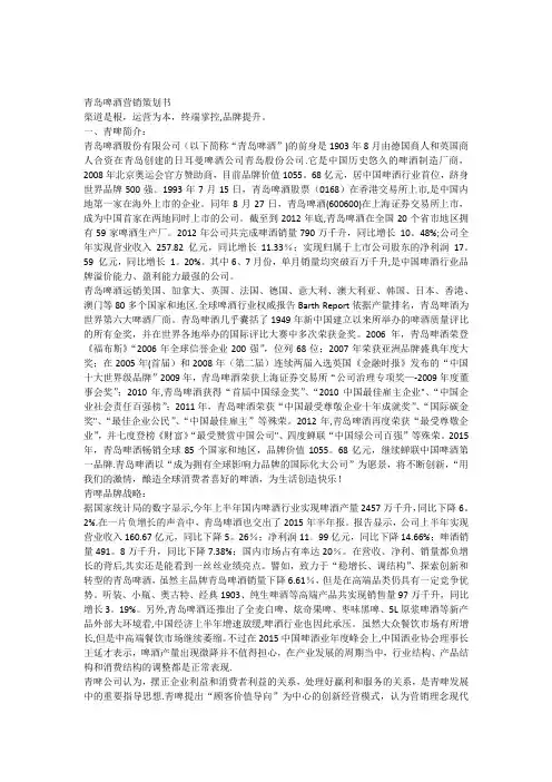 青岛啤酒营销策划书