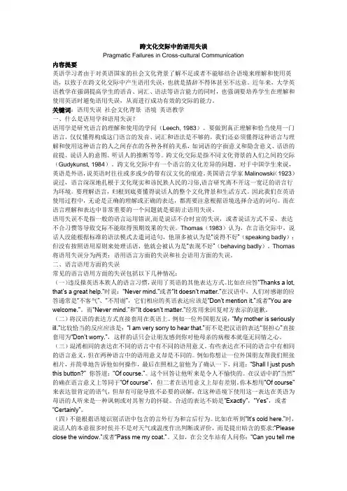 跨文化交际中的语用失误