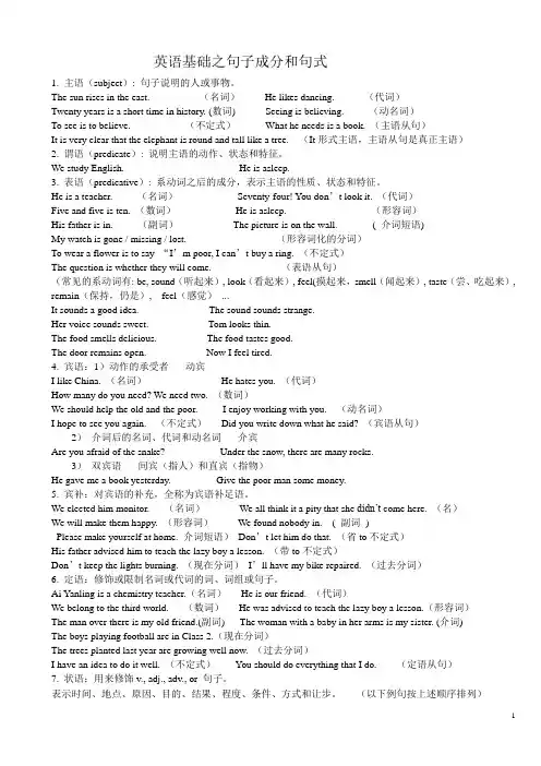英语句子成分讲解