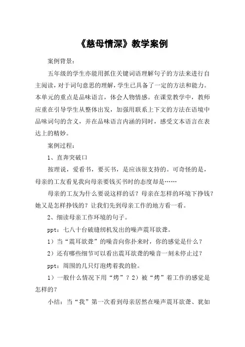 《慈母情深》教学案例_教案教学设计