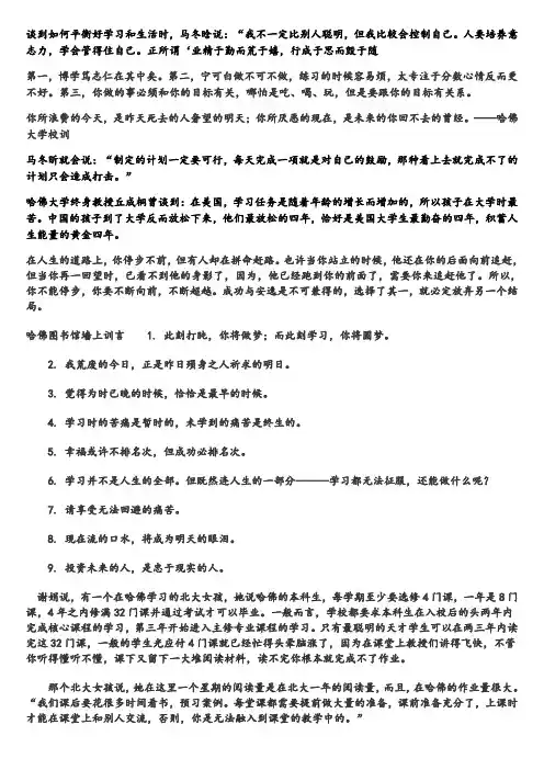 谈到如何平衡好学习和生活时