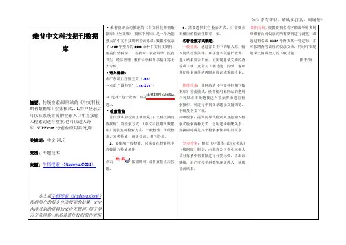 维普中文科技期刊数据库