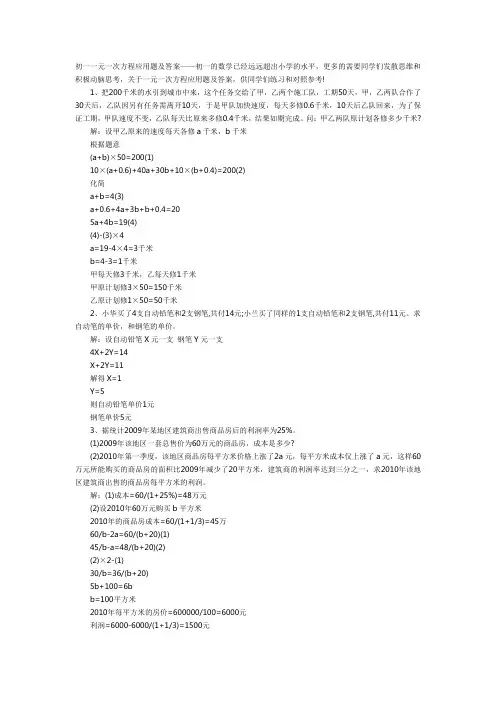 初一一元一次方程应用题及答案