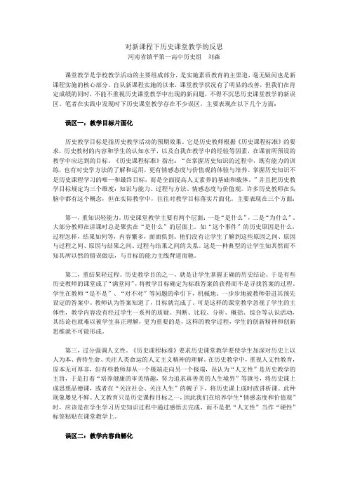 对新课程下历史课堂教学的反思