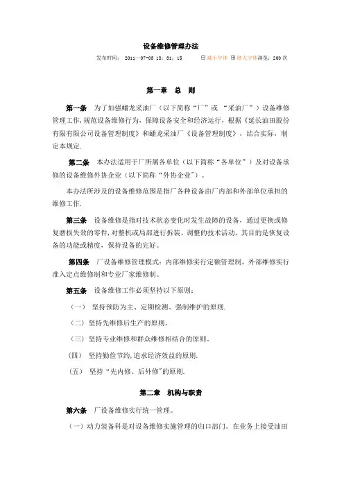 设备维修管理办法