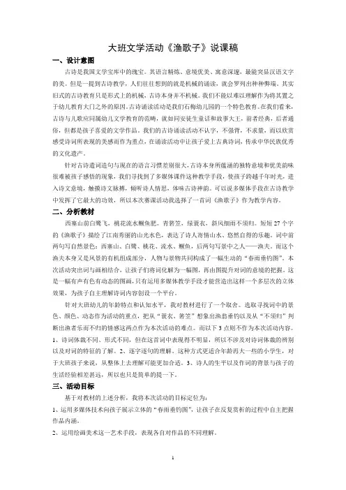 《渔歌子》说课稿 2