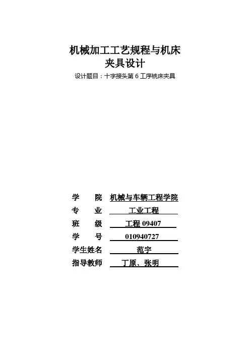 十字接头零件夹具设计说明书要点