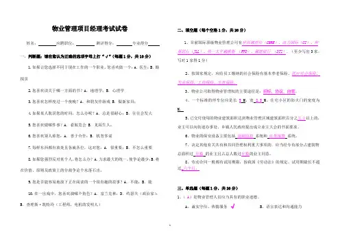 物业管理项目经理考试试卷(答案)