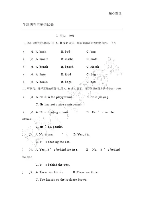 四升五英语试卷