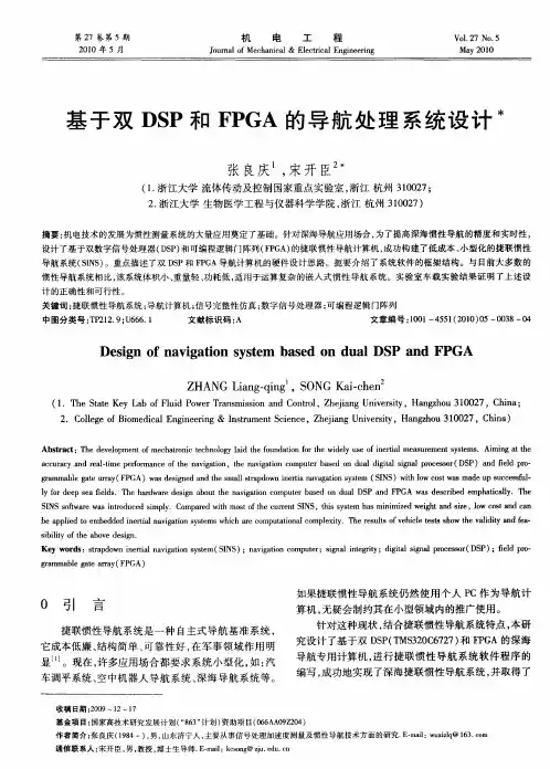 基于双DSP和FPGA的导航处理系统设计
