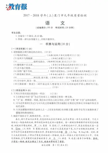 语文2018厦门一检语文卷(含答案)
