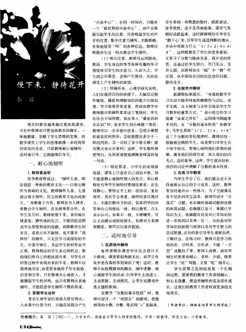 慢下来,静待花开