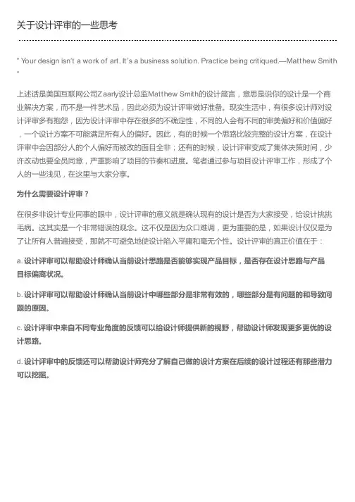 关于设计评审的一些思考