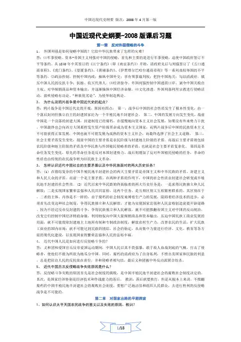 中国近现代史纲要-2008版课后习题第一章反对外国侵略的斗争