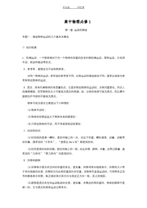 新高一物理知识点总结及典型例题