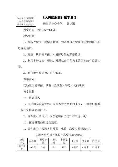 《人类的朋友》教学设计