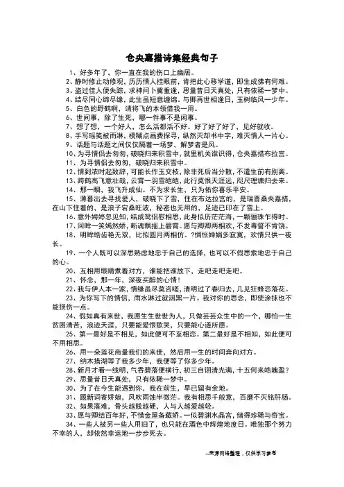 仓央嘉措诗集经典句子