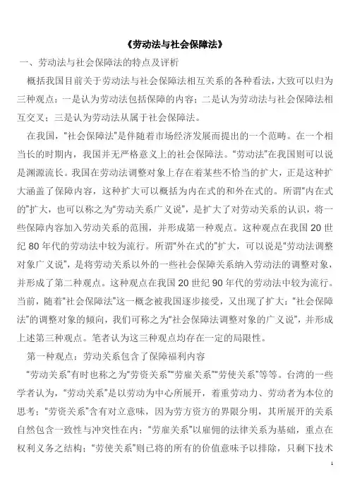 劳动法与社会保障法 3