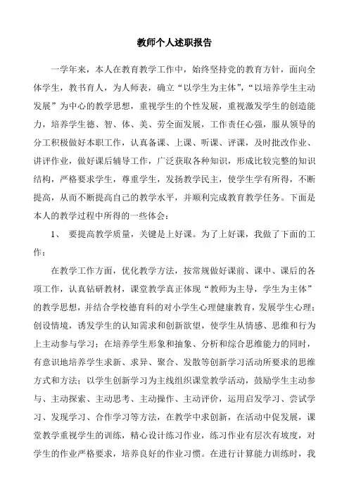 数学教师个人述职