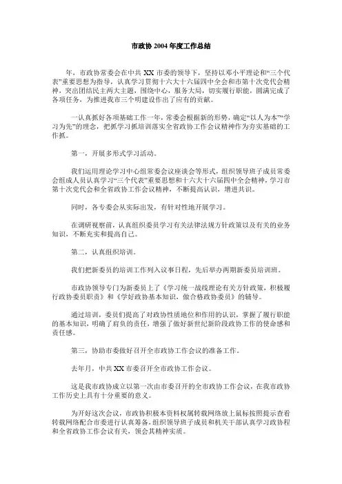市政协2019年度工作总结