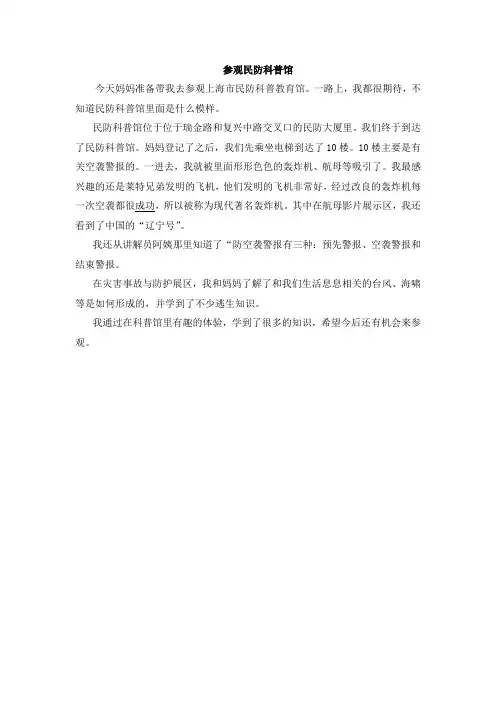 参观上海民防科普馆