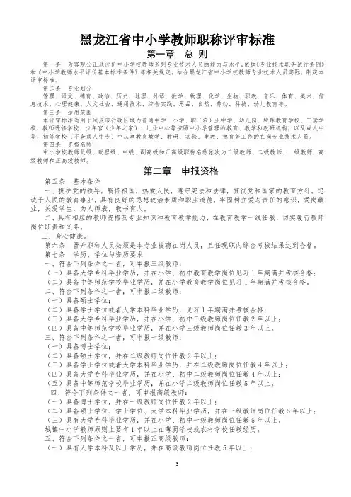 2014年黑龙江省中小学教师职称评审标准
