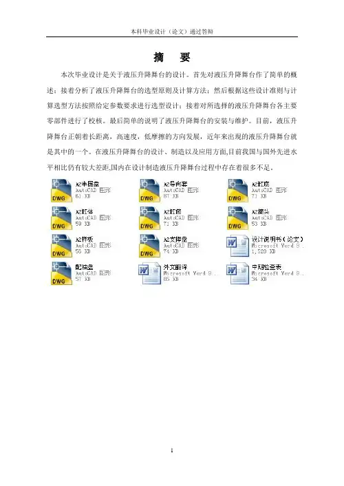 液压升降舞台的设计