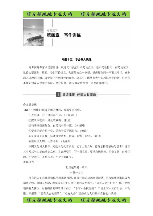 高考语文江苏专版二轮复习文档：第四章 写作训练 专题十五 -