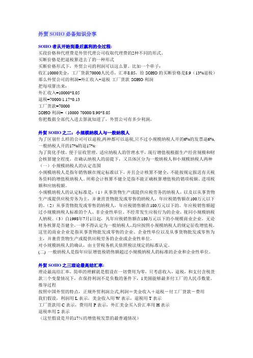 外贸SOHO必备知识