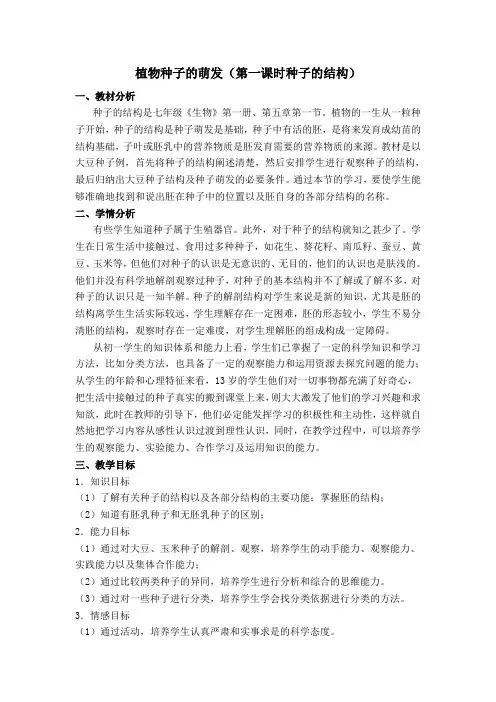 植物种子的结构
