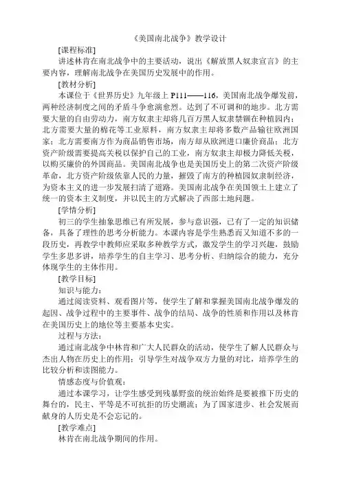《美国南北战争》教案