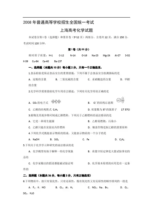 上海高考化学卷及答案
