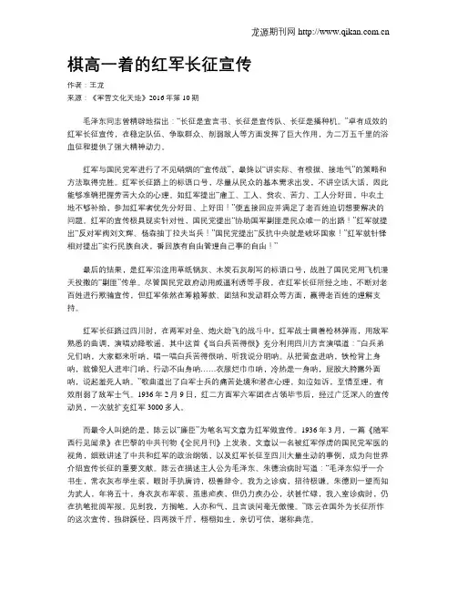 棋高一着的红军长征宣传