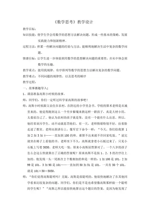 数学思考教学设计