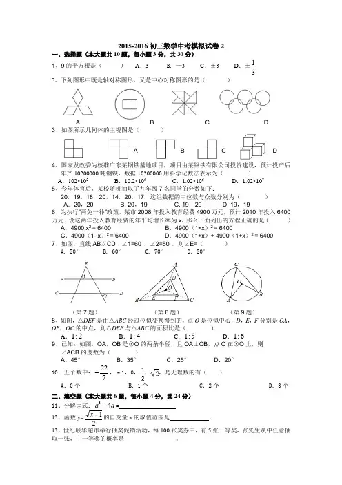初三数学中考模拟试卷2