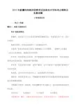 2019年新疆特岗教师招聘考试信息技术学科考点精粹及全真试题含答案