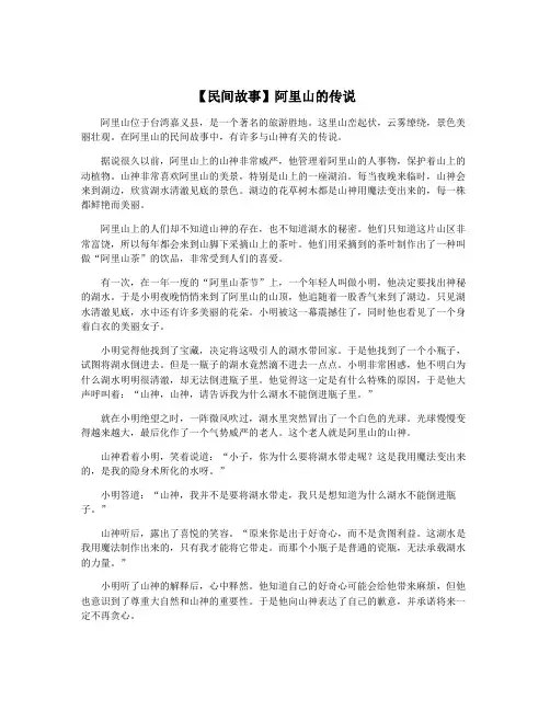 【民间故事】阿里山的传说