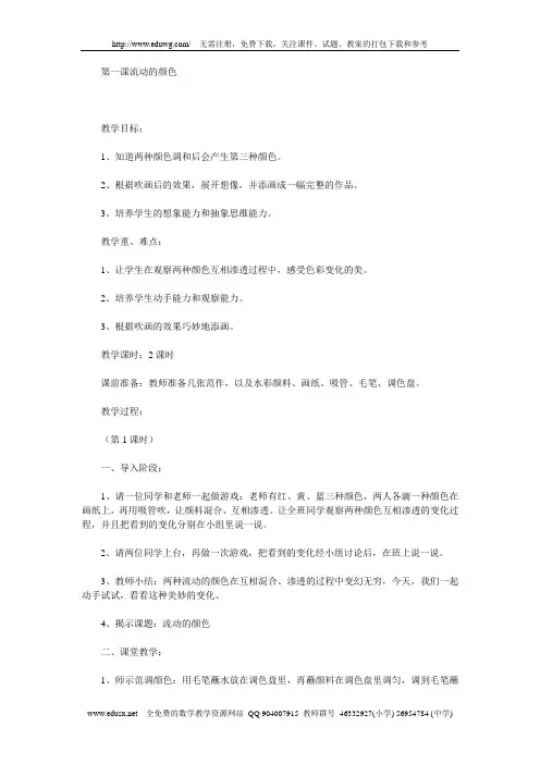 人教版新课标小学二年级上册美术教案