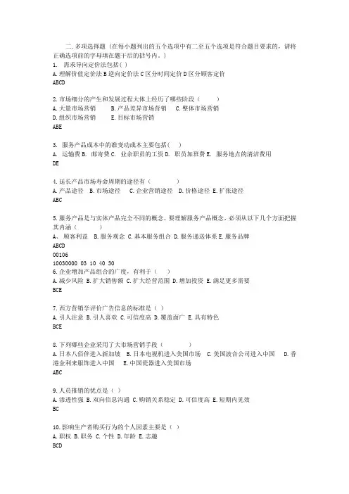 市场营销学     多选题