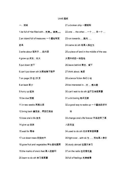 八上unit6提纲