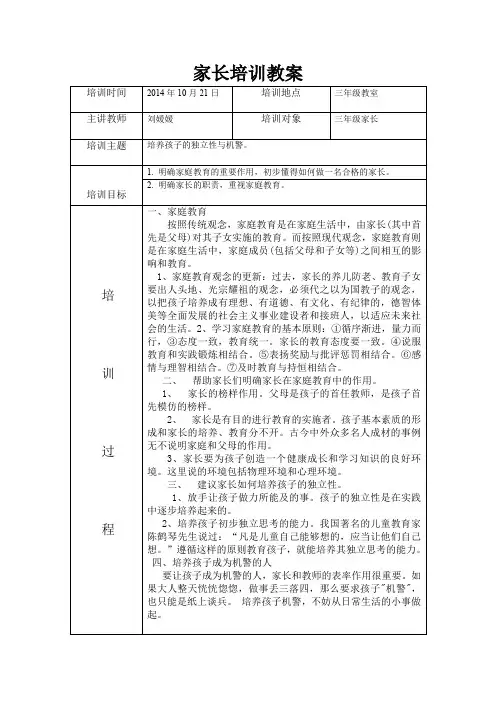 一二班家长培训教案表(1)