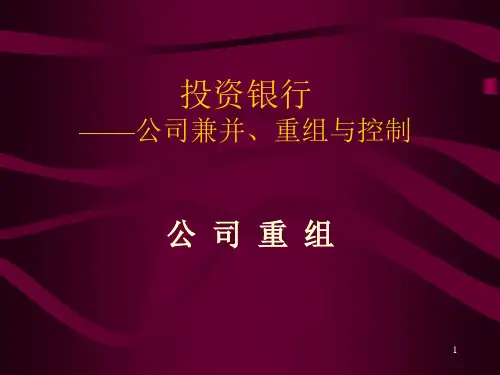 投资银行——公司兼并、重组与控制(ppt99)