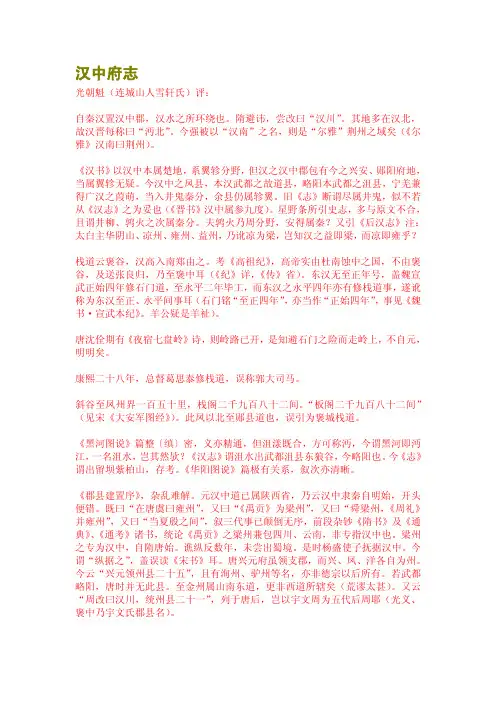 汉中府志
